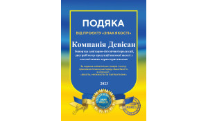 Компания "Devisan" получила премию "Знак качества 2023 года"!